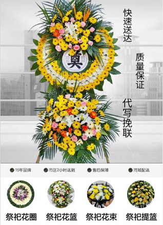 山东青岛即墨市金口镇青山前村花圈代送
